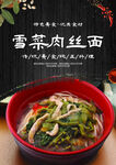 雪菜肉丝面