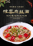美味榨菜肉丝面