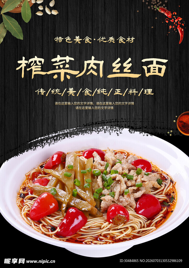 美味榨菜肉丝面