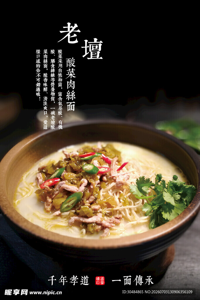 酸菜肉丝面
