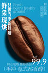 意式醇香鲜采烘焙咖啡豆