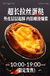 超长拉丝蛋挞小吃美食海报