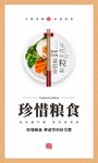 食堂文化展板