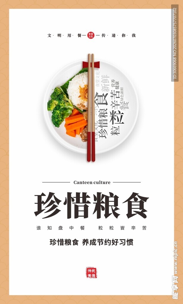 食堂文化展板
