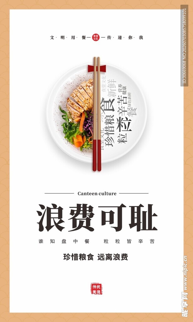 食堂文化展板
