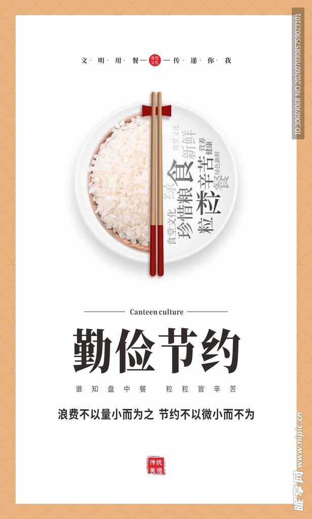 食堂文化展板