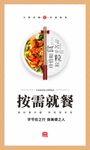 食堂文化展板