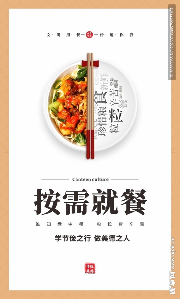 食堂文化展板