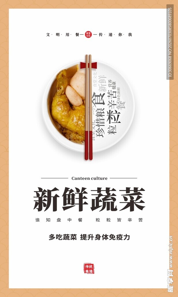 食堂文化展板