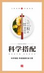 食堂文化展板