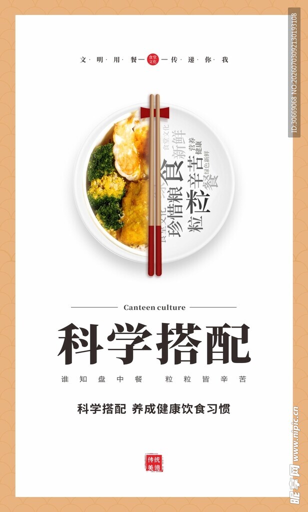 食堂文化展板