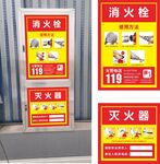 消火栓灭火器使用方法