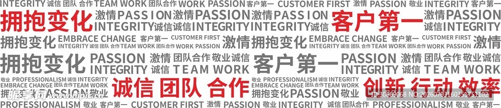 公司文化墙