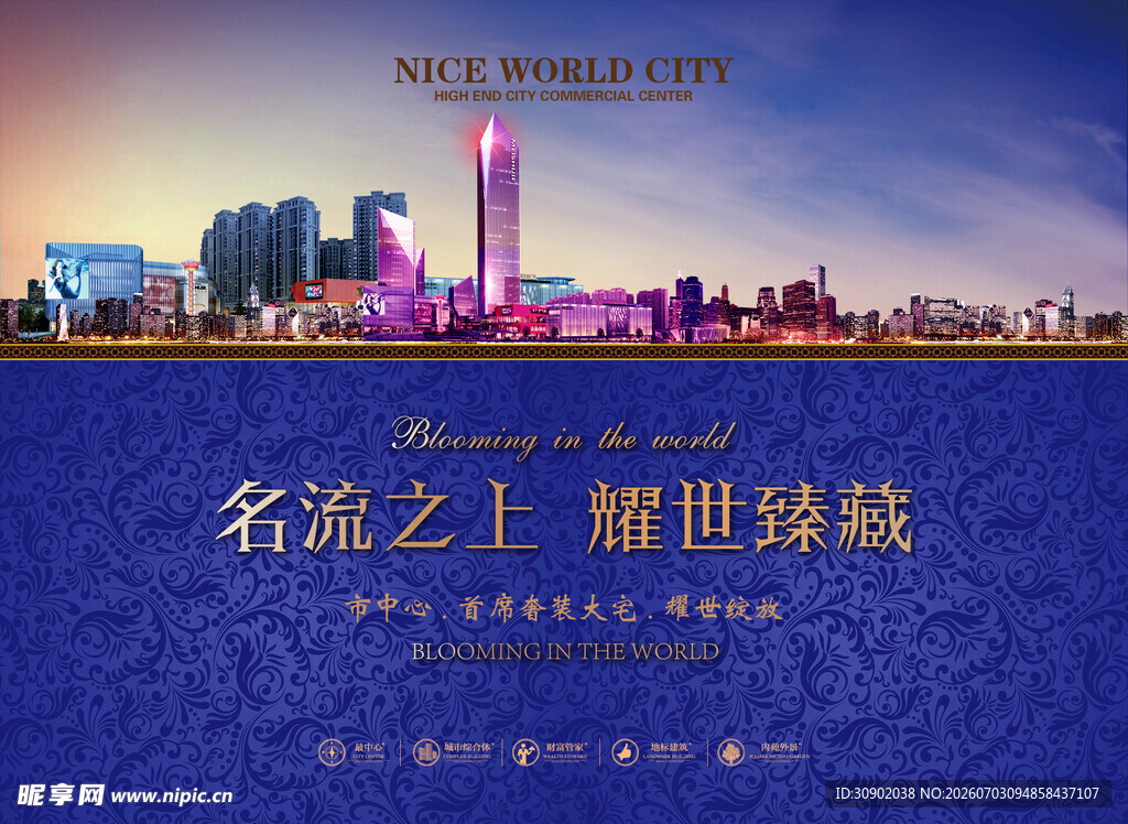 名流之上的璀璨城市景观