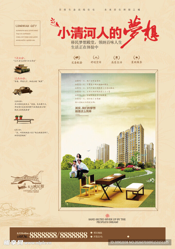 小海狸人的梦想家园