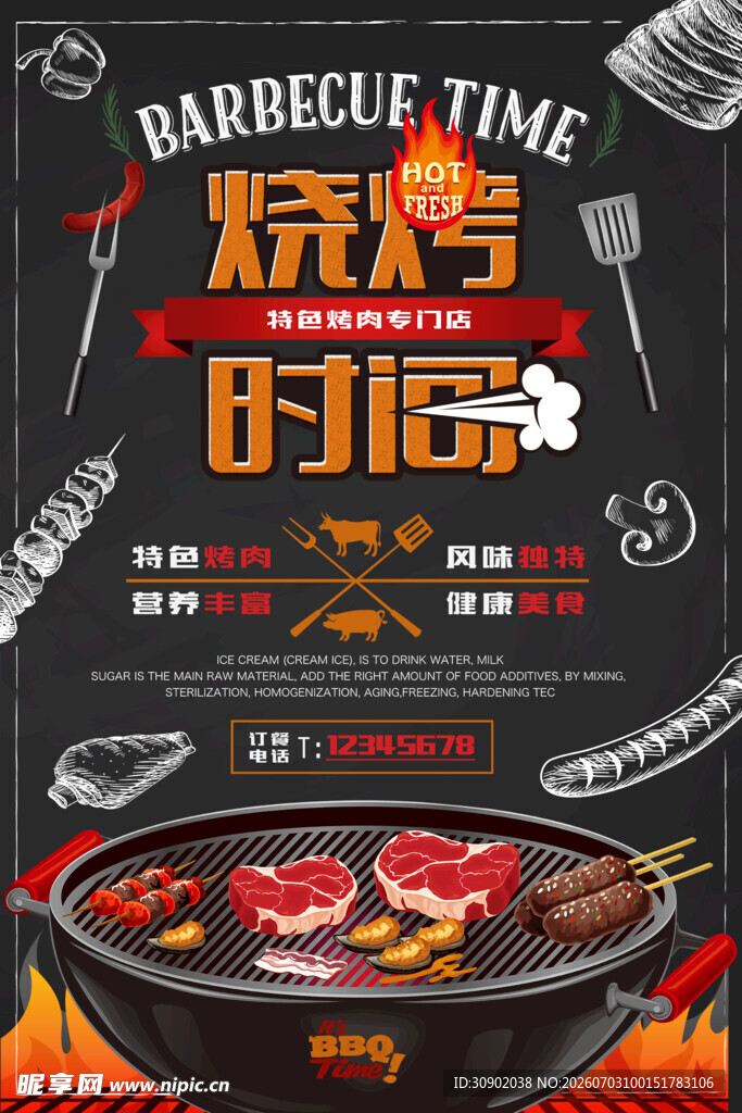 烧烤时刻畅享美味盛宴