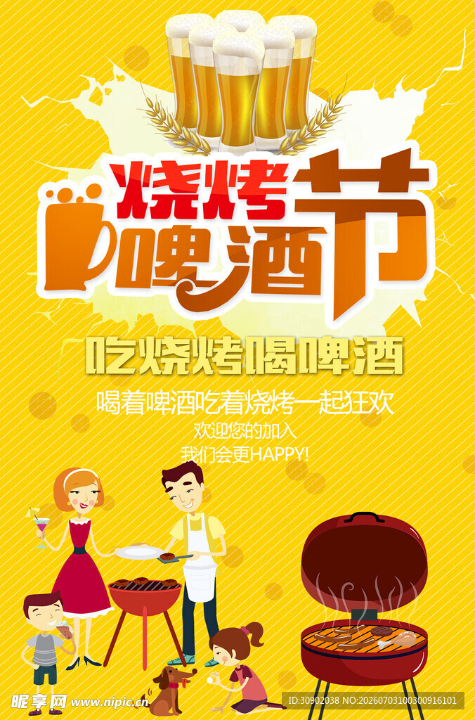 夏日啤酒节欢乐场景