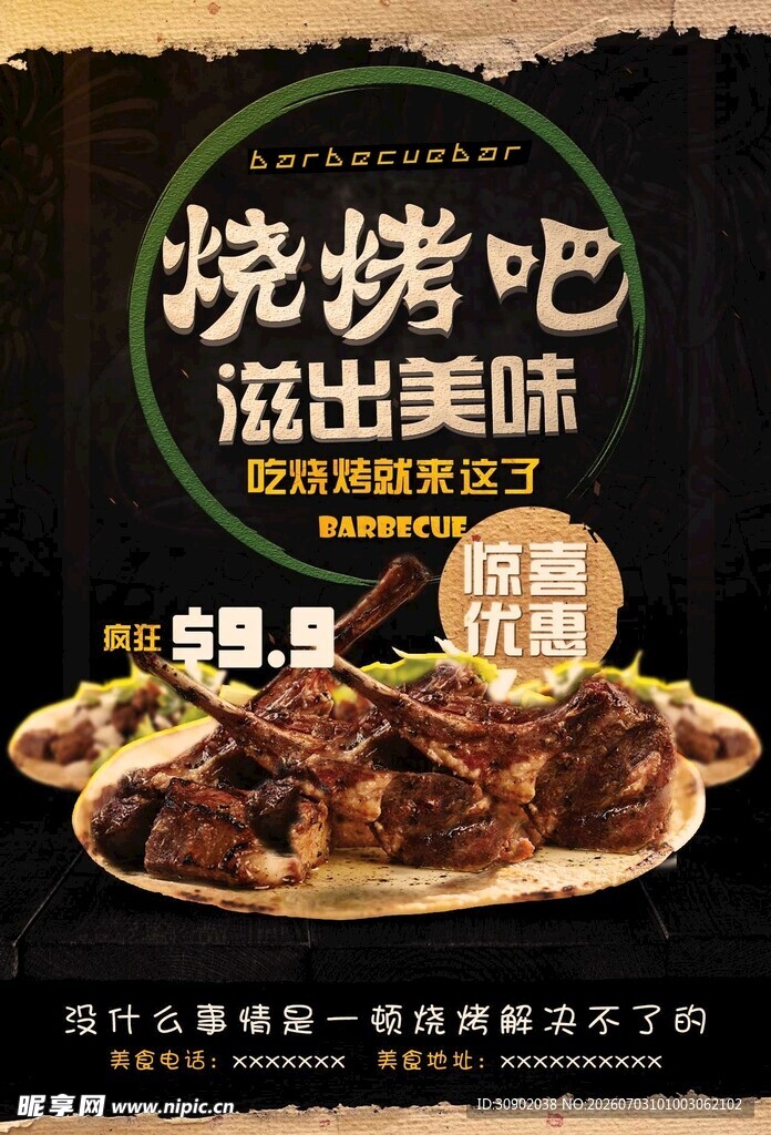 烧烤美味开启舌尖盛宴