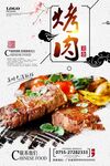 美味烤肉视觉与味觉盛宴