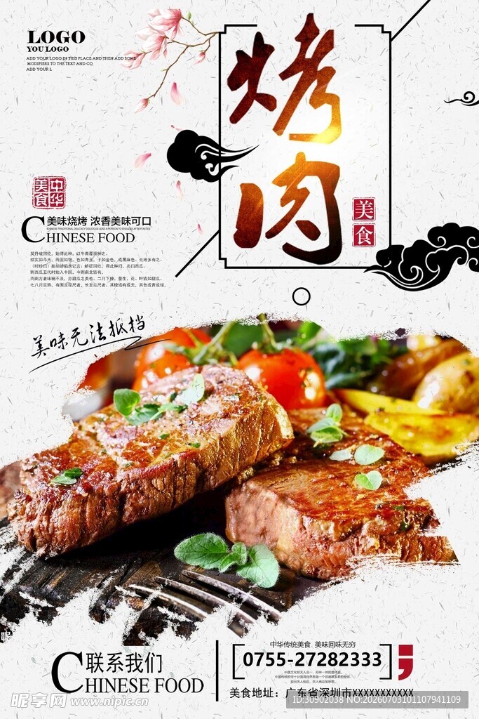 美味烤肉视觉与味觉盛宴