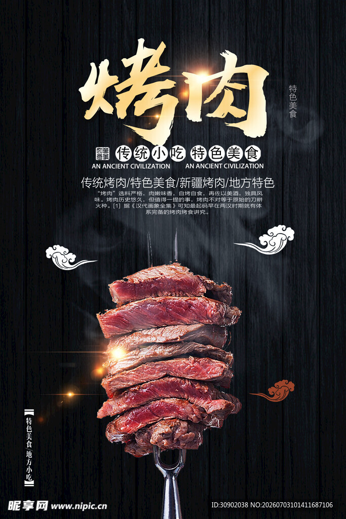 美味烤肉开启舌尖盛宴