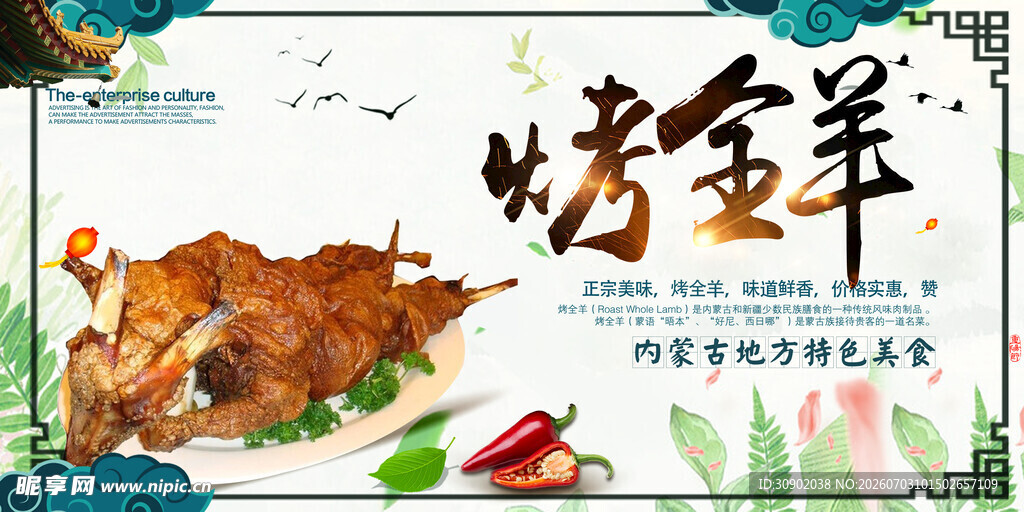 美味烤全羊尽享草原风味