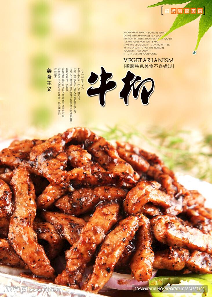 美味牛柳