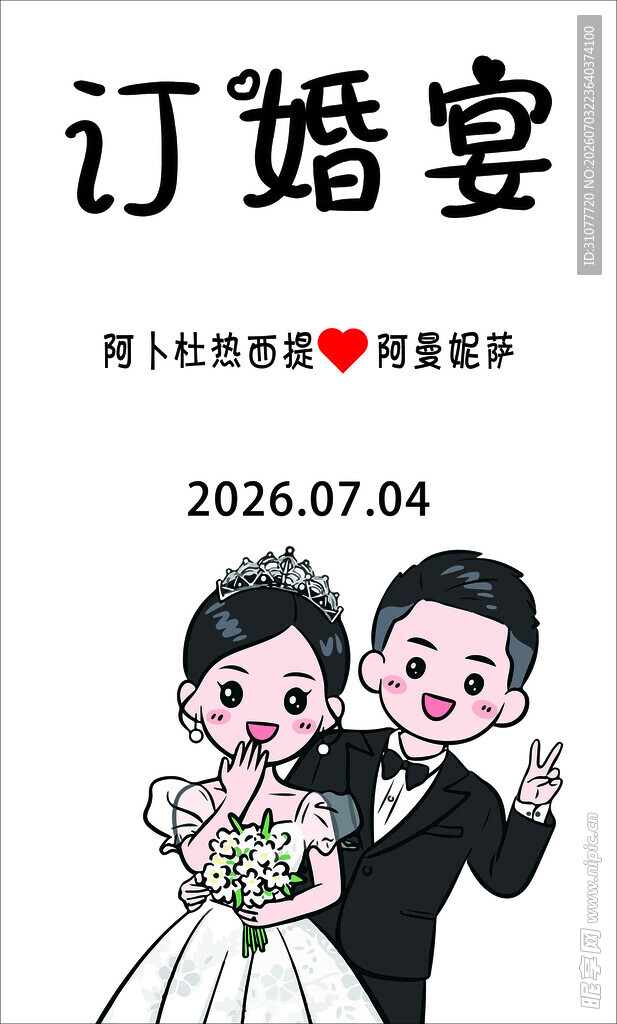 订婚快乐背景图