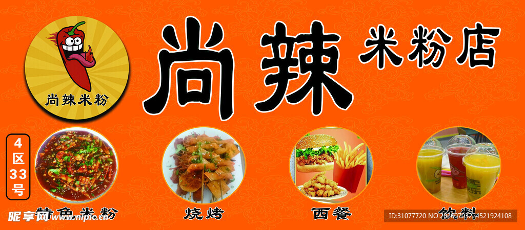 尚辣米粉店美食展示