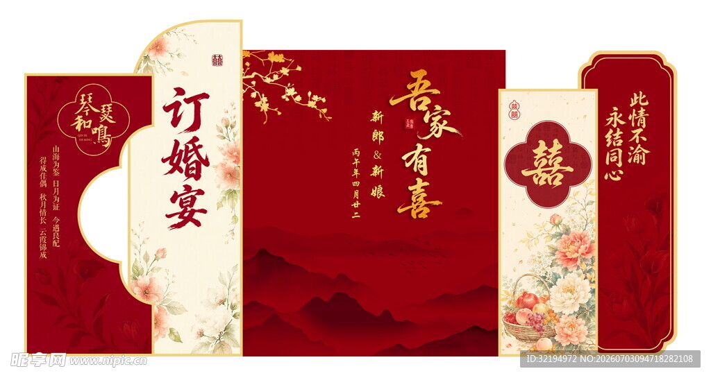 中式订婚结婚宴美陈背景
