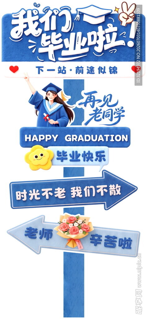 毕业背景