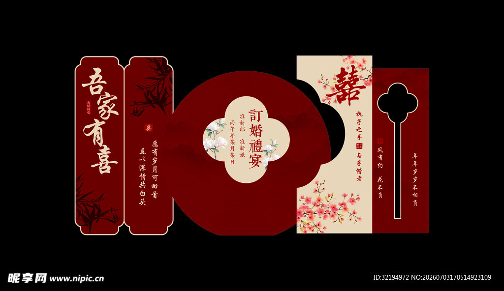 新中式订婚结婚背景