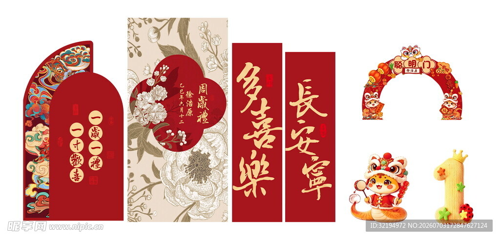 宝宝周岁宴