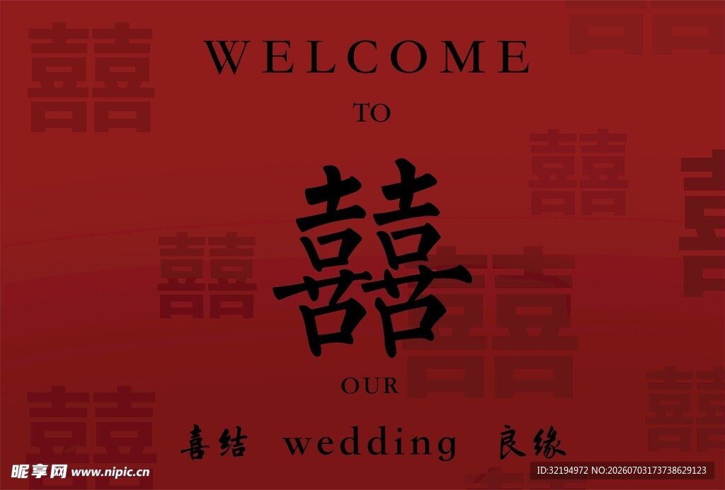 订婚宴