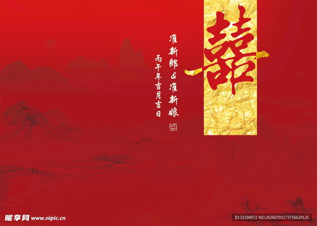 中式喜庆订婚结婚背景图
