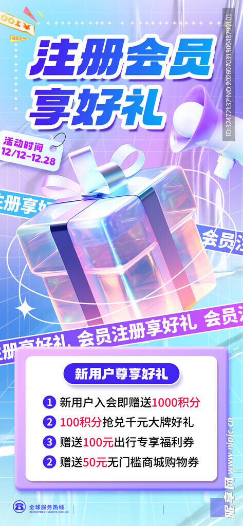 会员