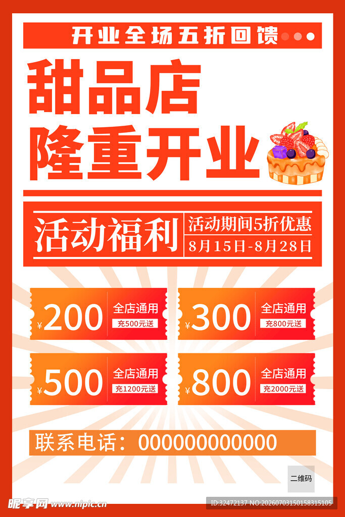 蛋糕店