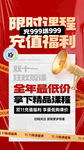 充值福利