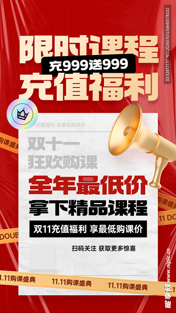 充值福利
