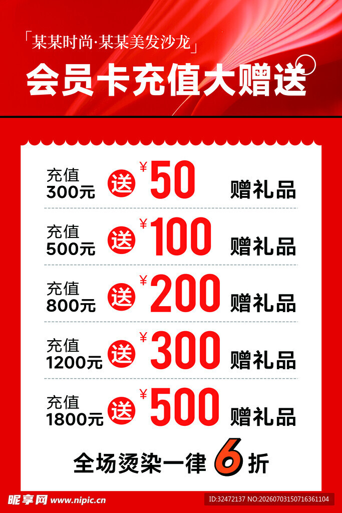 会员充值