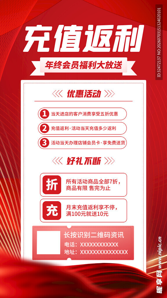 充值海报