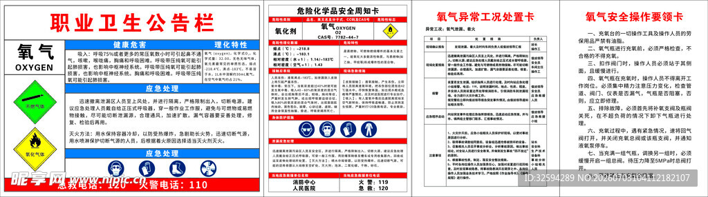 氧气一栏三卡