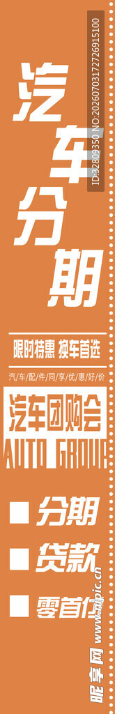 汽车分期柱子海报