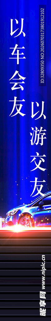 汽车海报
