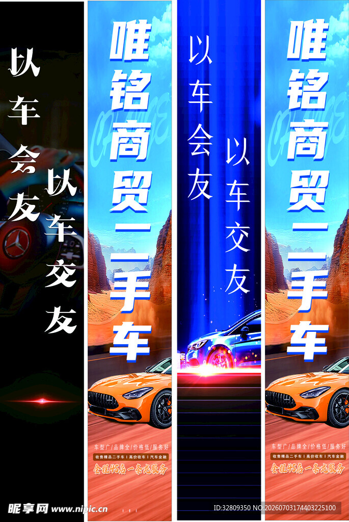 二手车展厅柱子海报