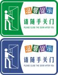 随手关门