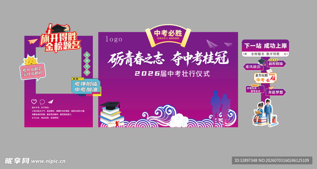 紫色梦幻派对打卡毕业活动美陈