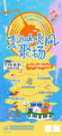 夏季音乐节