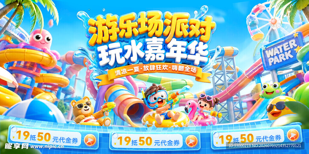 水上乐园