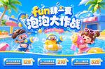 水上乐园